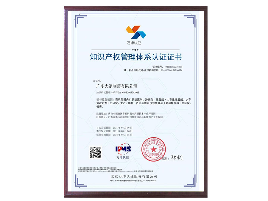 知识产权管理体系